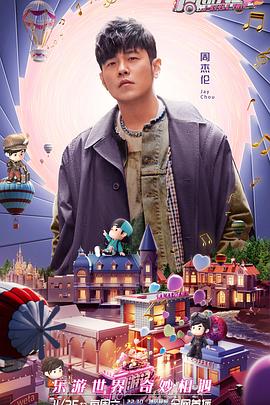 周游记第二季 20240113
