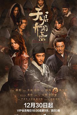 天启异闻录 第06集