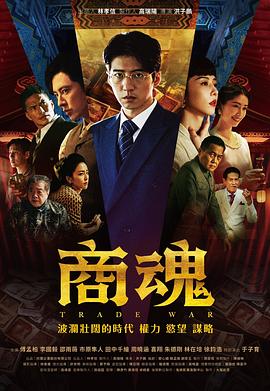 商魂2024 第07集(大结局)