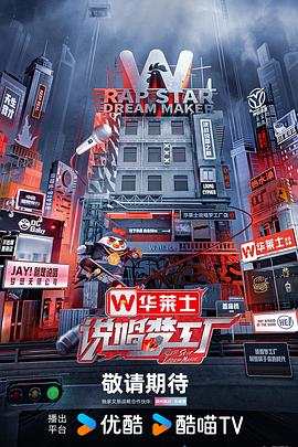 说唱梦工厂 20240701