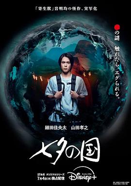 七夕之国 第08集