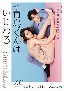青岛君是坏心眼 第09集(大结局)
