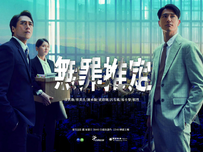 无罪推定 第05集