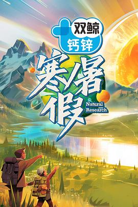 寒暑假 20240902-1期