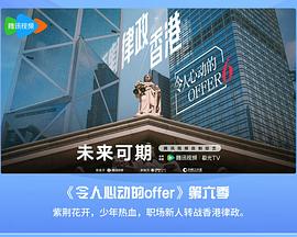 令人心动的offer第六季 20240913