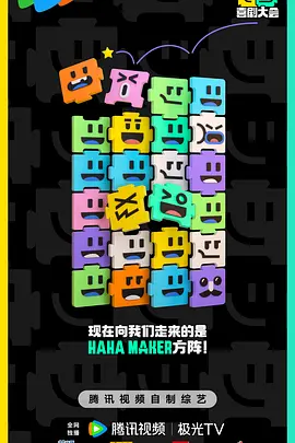 喜剧大会 20241025下纯享