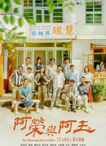 阿荣与阿玉 第13集