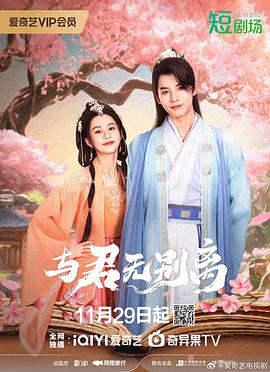 与君无别离 第5集