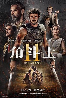 角斗士2 HD国语