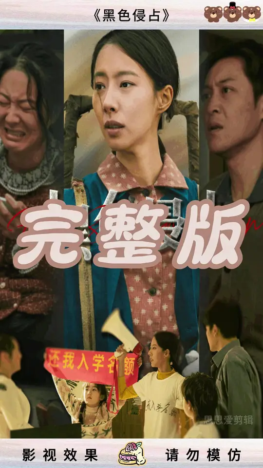 黑色侵占 全集完结(大结局)