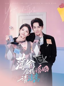 薄爷合约婚姻请注意 第21-40集