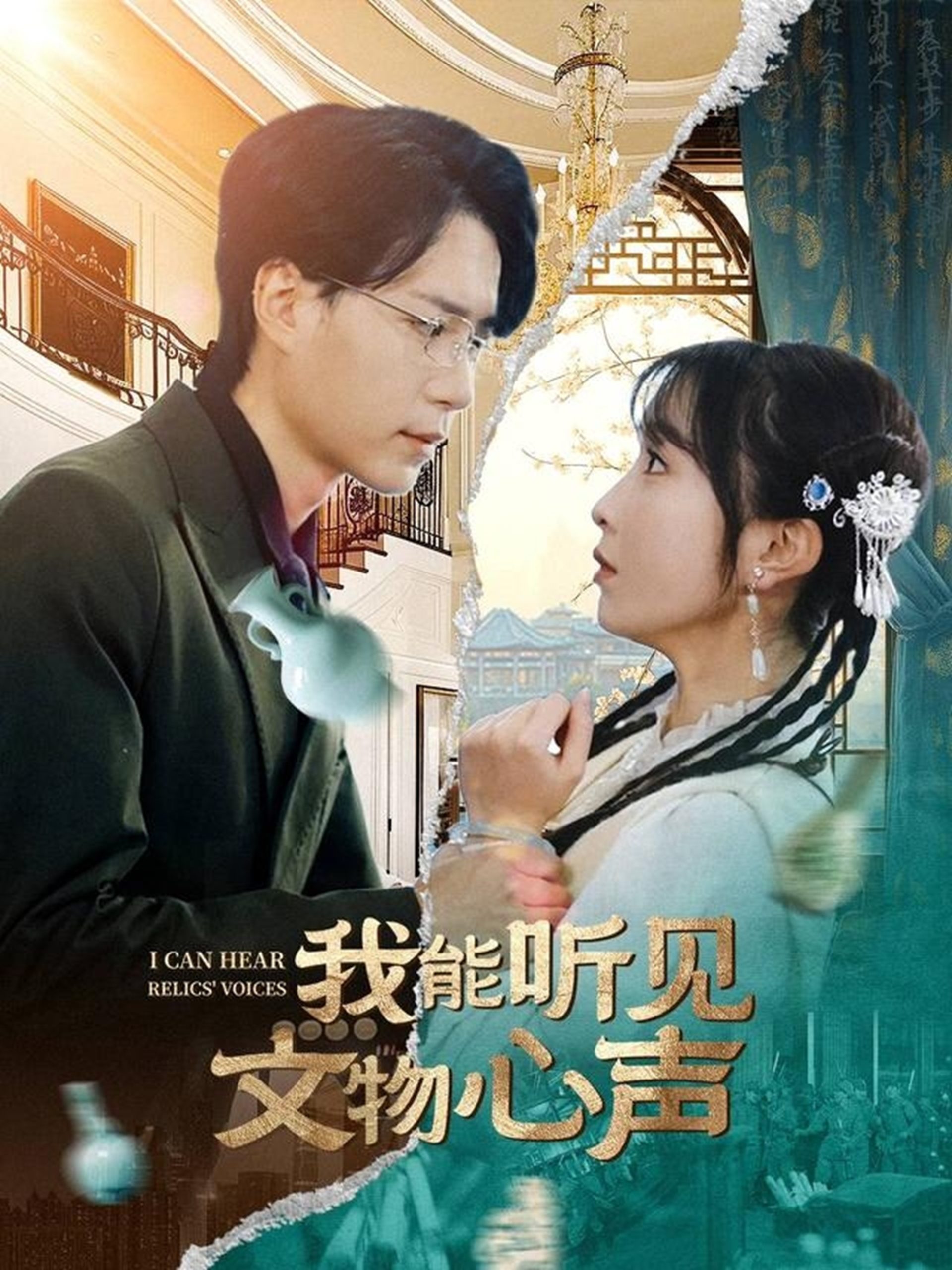 我能听见文物心声 第41-63集完结(大结局)