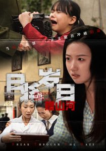 且将岁月赠山河 第41-66集完结(大结局)