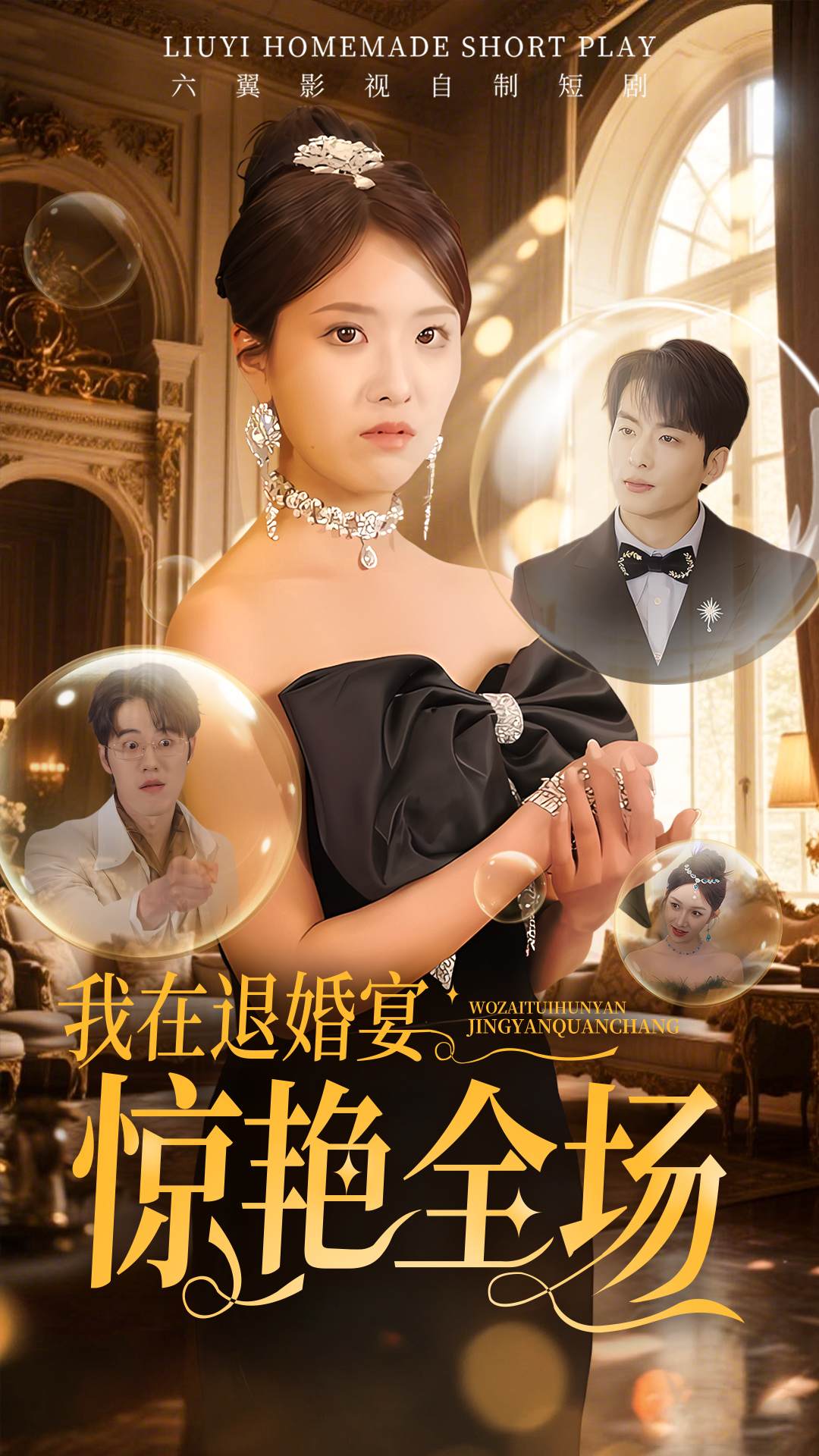 我在退婚宴惊艳全场(全集)
