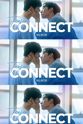 连接第二季(全集)